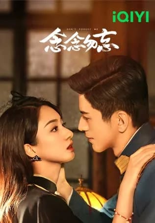 รักไม่ลืมเลือน