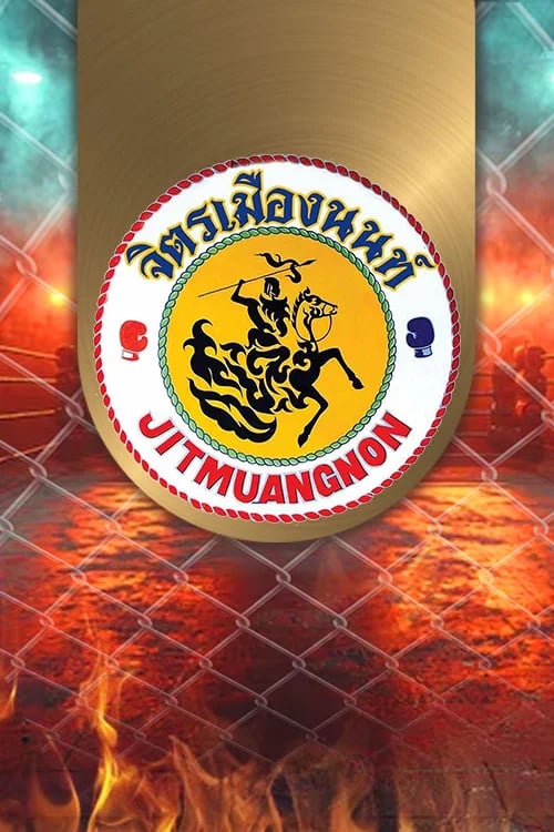 ศึกจิตรเมืองนนท์ 2026