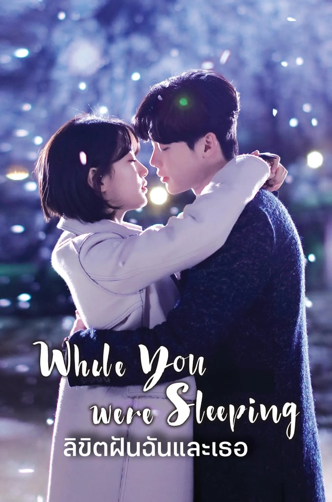 While You Were Sleeping