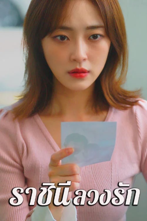 The Infidelity Queen