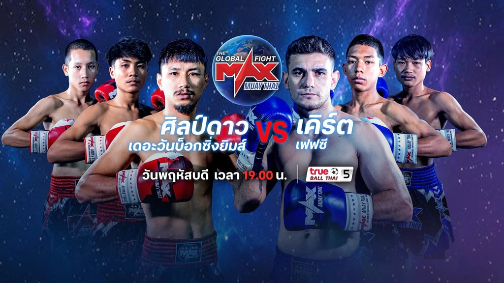 แม็กซ์มวยไทย