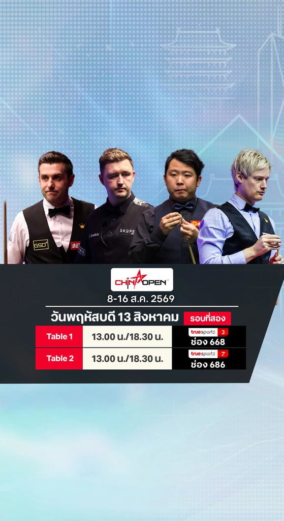 WST China Open 2026