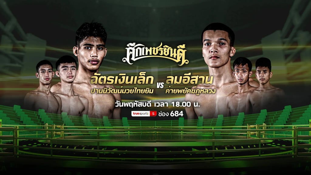 ศึกเพชรยินดี