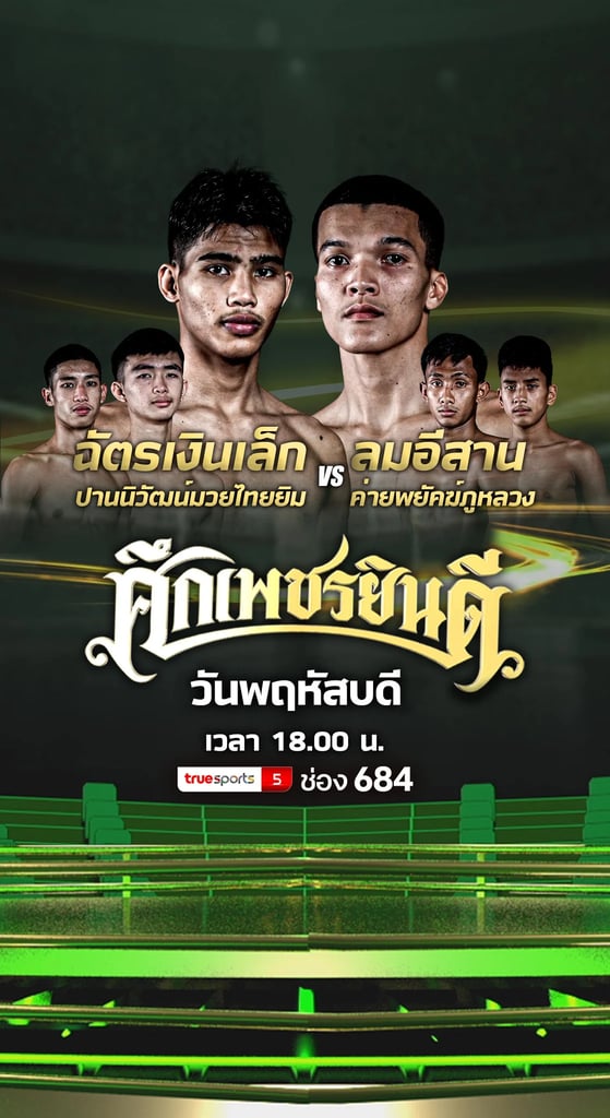 ศึกเพชรยินดี