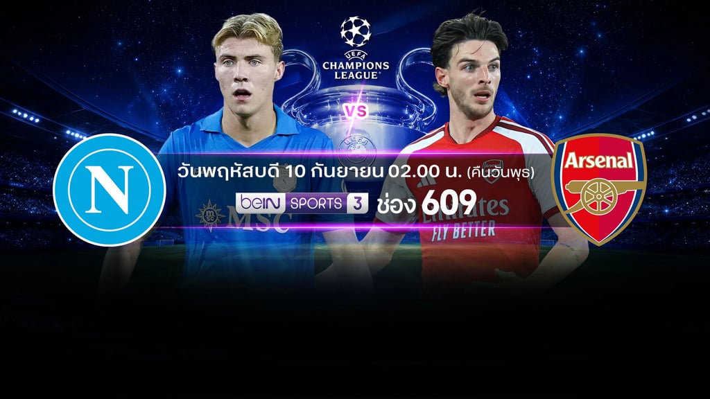 UEFA Champions League (Arsenal)