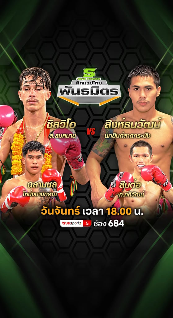 ศึกมวยไทยพันธมิตร