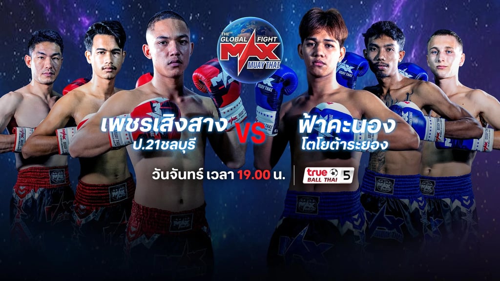 แม็กซ์มวยไทย
