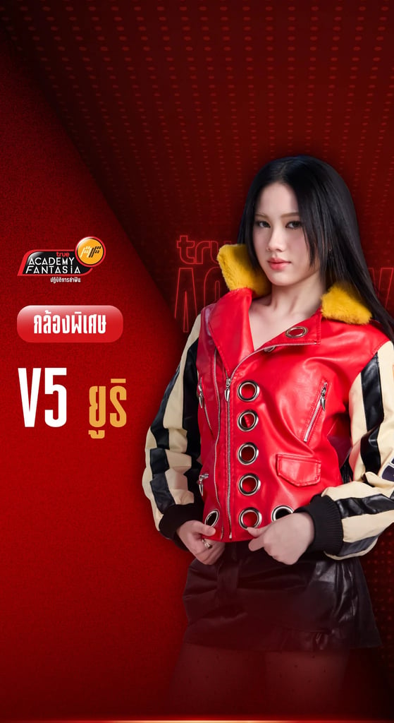 TRUE AF2026 กล้องพิเศษ V.5