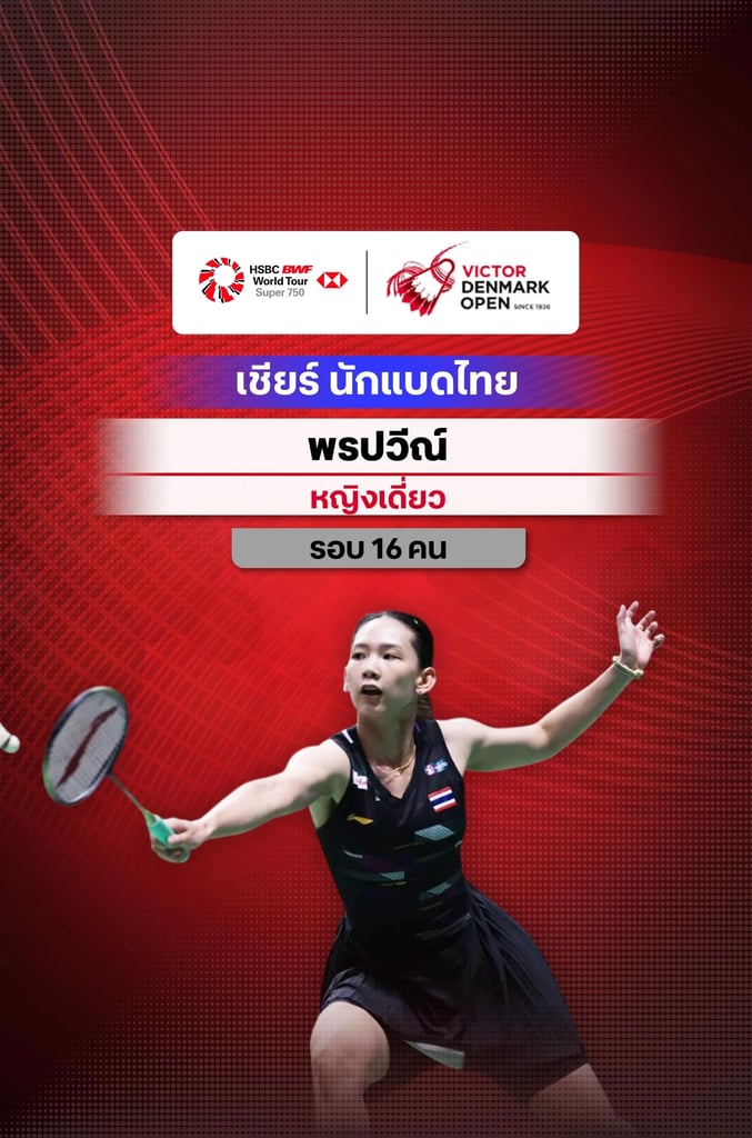 BWF Denmark Open 2026 : R.16 (WS)