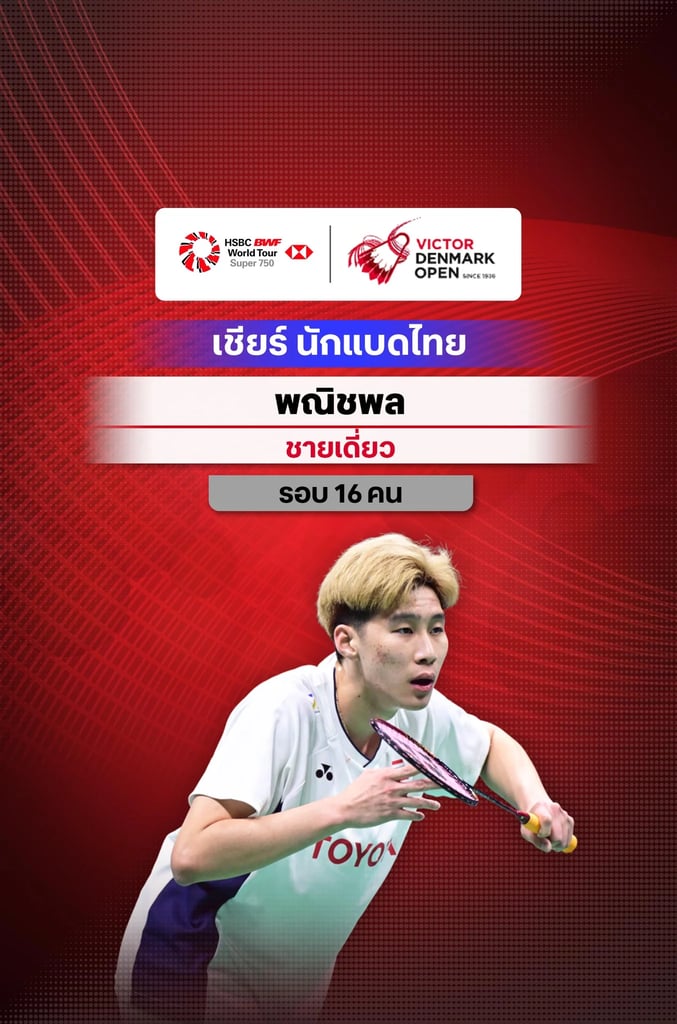 BWF Denmark Open 2026 : R.16 (MS)