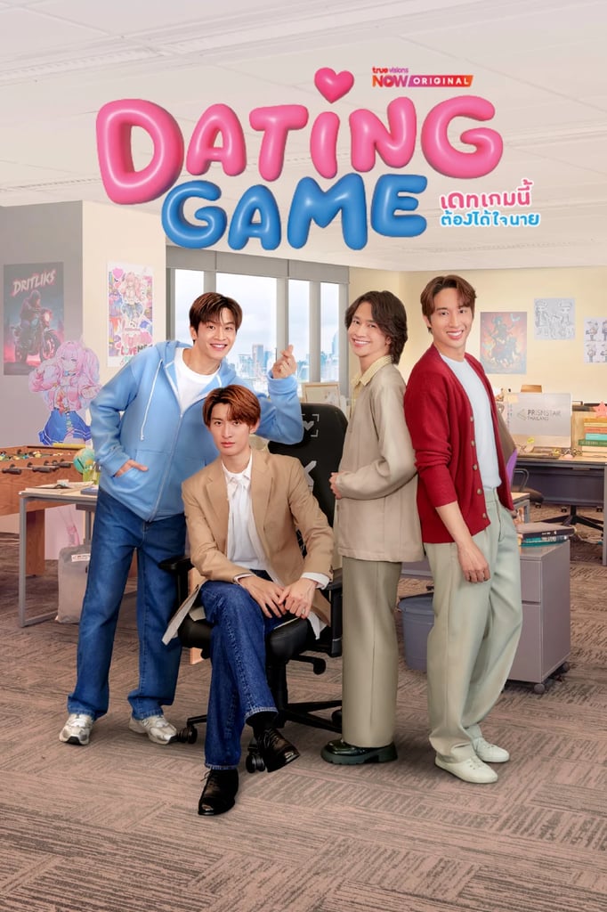 เดทเกมนี้ ต้องได้ใจนาย