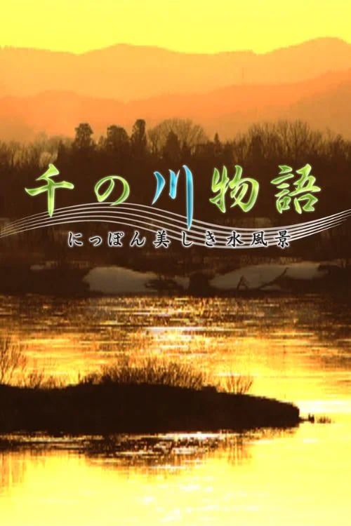 Tale of a Thousand Rivers -Chikugo River-