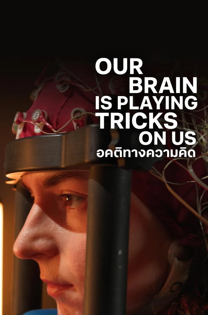 อคติทางความคิด