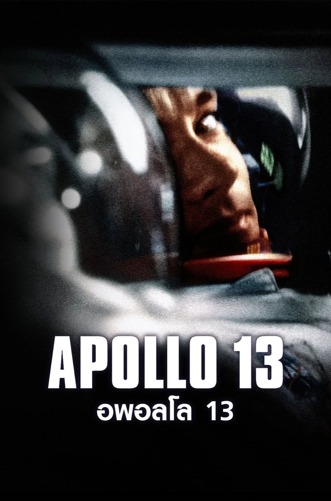 อพอลโล 13