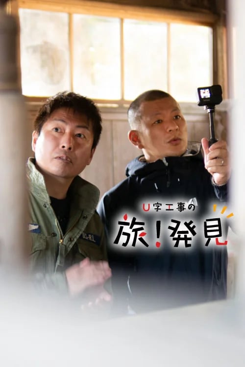 Uji Kouji's Travel Discoveries