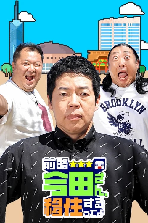 Guess What? Imada-san’s Moving out!