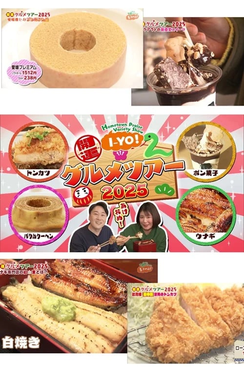 Hometown Praise Variety Show I-Yo Fortune-Bringing Gourmet Tour
