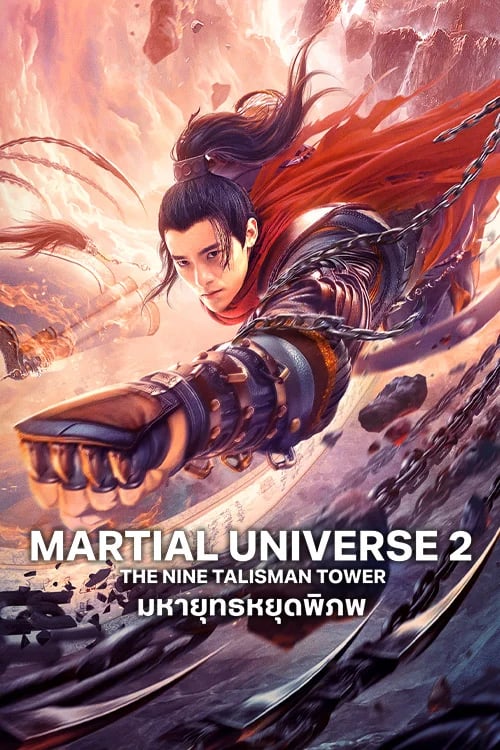 มหายุทธหยุดพิภพ ภาค 2