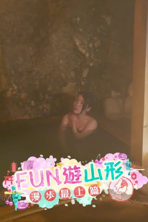 YAMAGATA: Your Fun Journey - Mogami