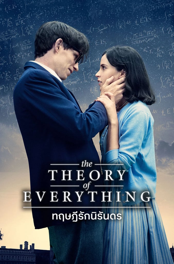 ทฤษฎีรักนิรันดร