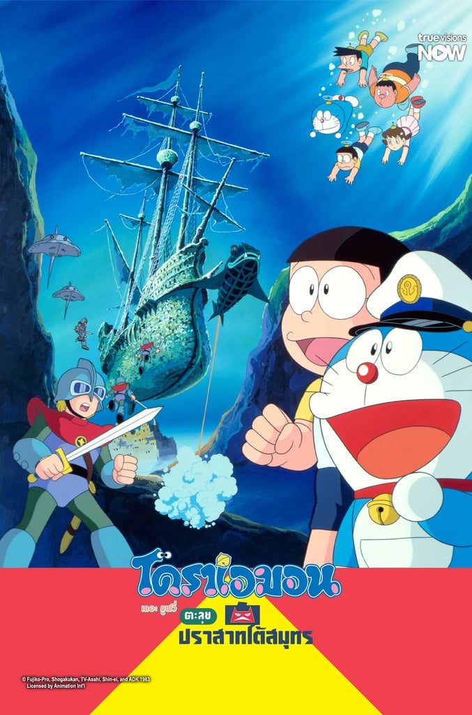 Doraemon The Movie: Nobita and the Castle of the Undersea Devil