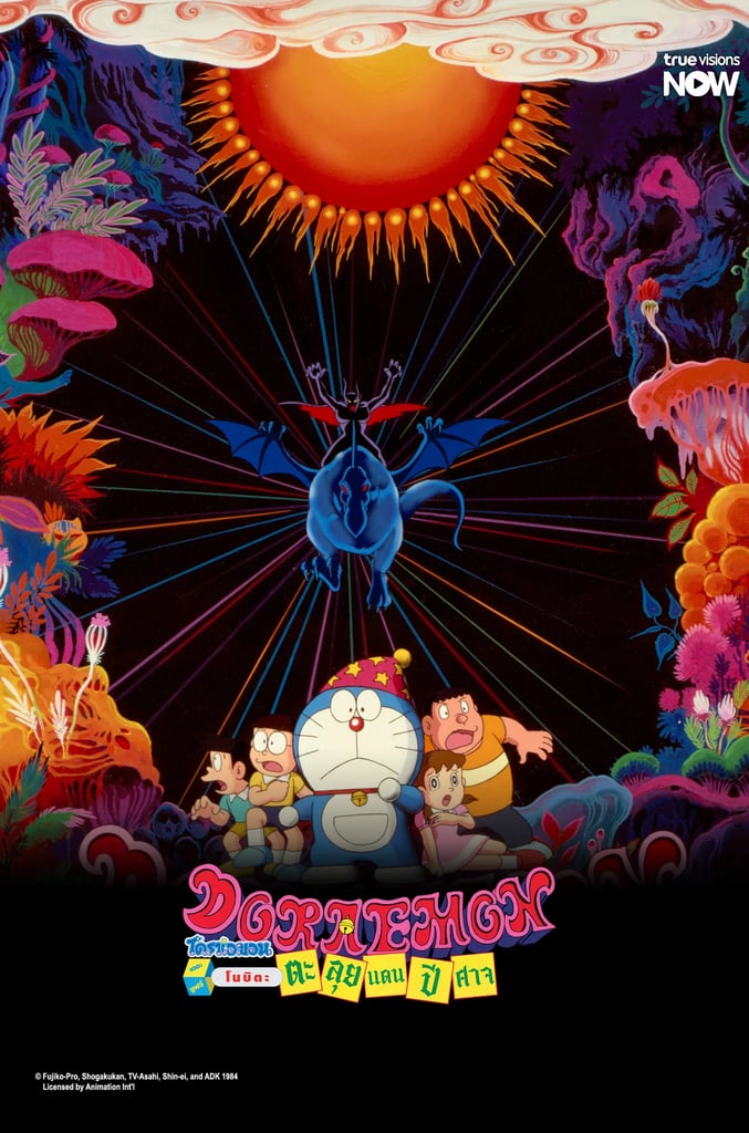 Doraemon The Movie: Nobita's Great Adventure into the Underworld