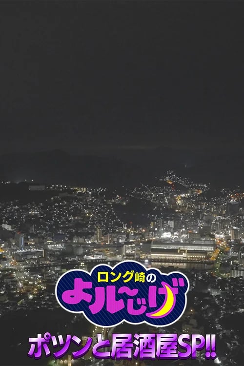 Night Wanderings in Nagasaki
