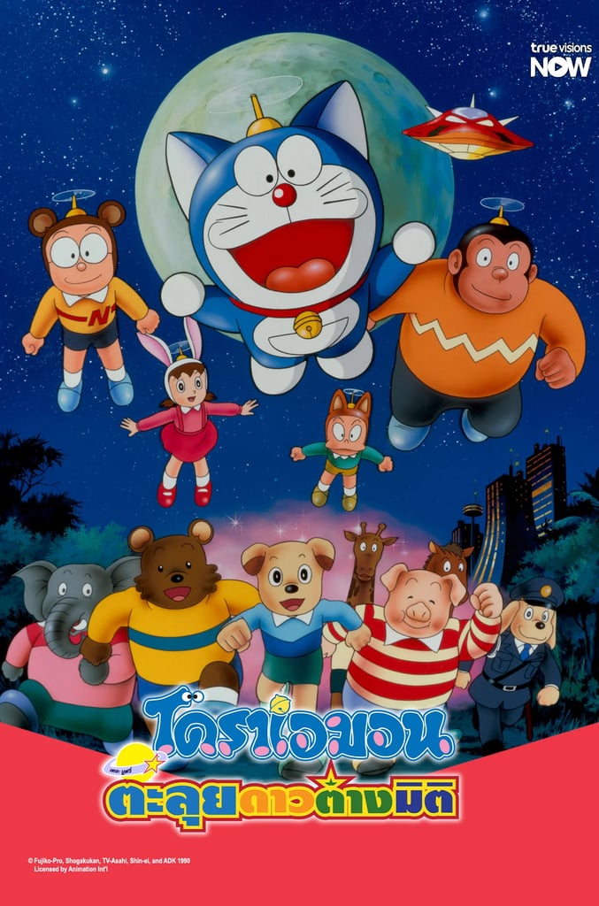 Doraemon The Movie: Nobita and the Animal Planet