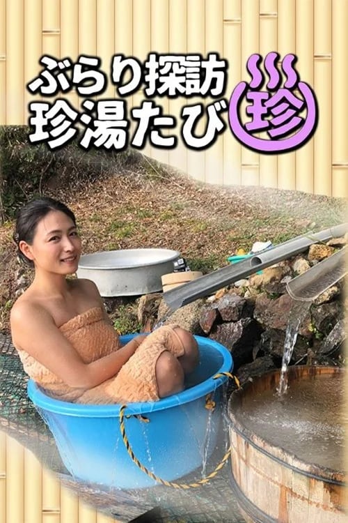 Chinyu: Journey Into Japan’s Strange Hot Springs