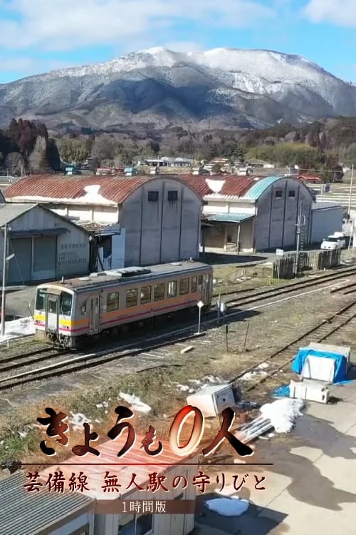 No Visitors Today… Guardians Of The Station On The Geibi Line