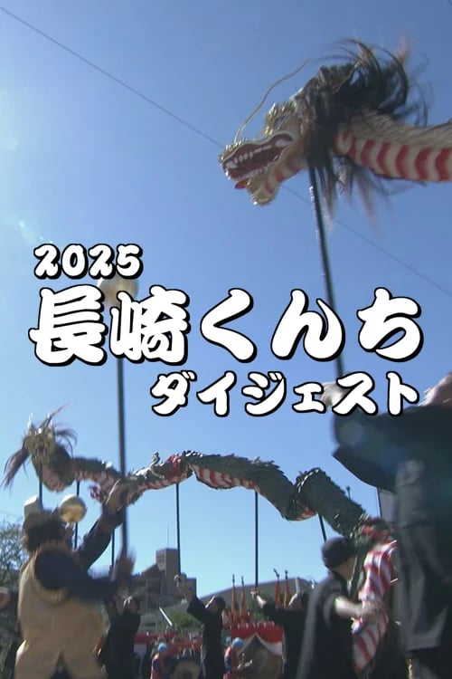 2025 Nagasaki Kunchi Digest