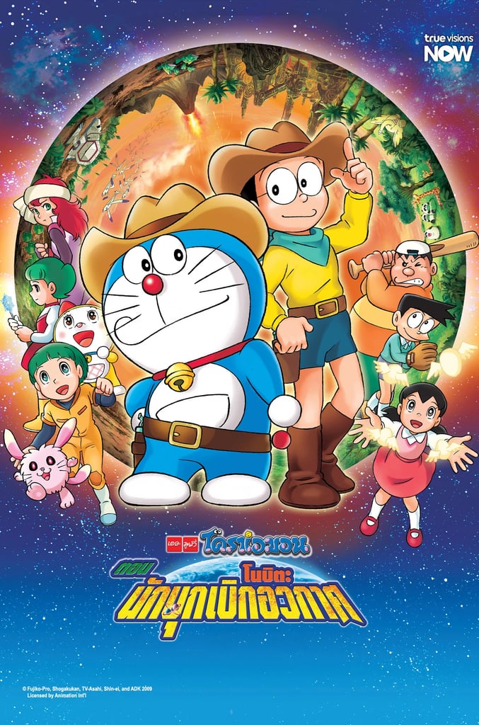 โดราเอมอนเดอะมูฟวี่ ตอนโนบิตะนักบุกเบิกอวกาศ