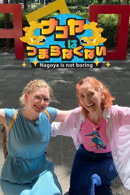 Nagoya is not boring -Nagoya Traditional Culture x Performing Arts-