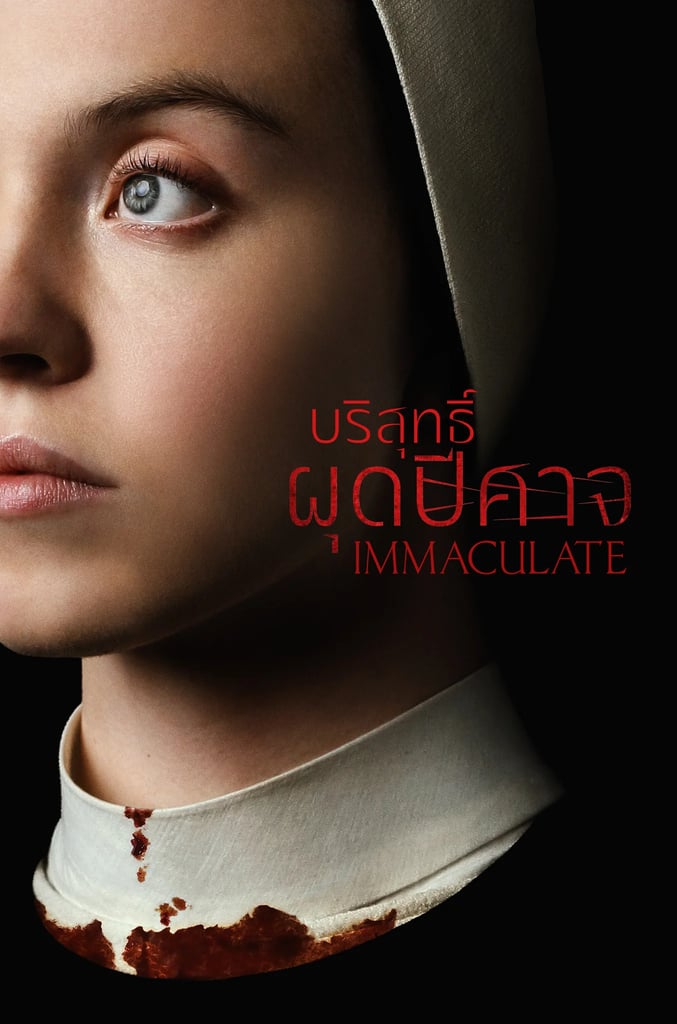 บริสุทธิ์ผุดปีศาจ
