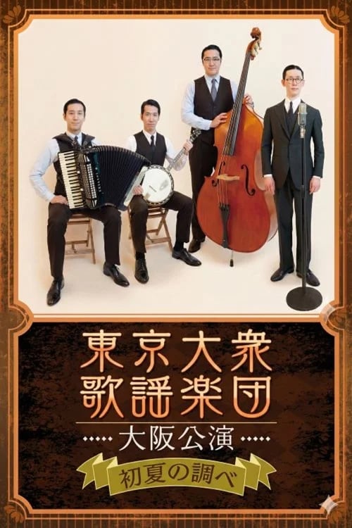 Tokyo Popular Music Band Concert At Osaka “Early Summer Melodies” - May 6, 2025, Osaka City Central Public Hall