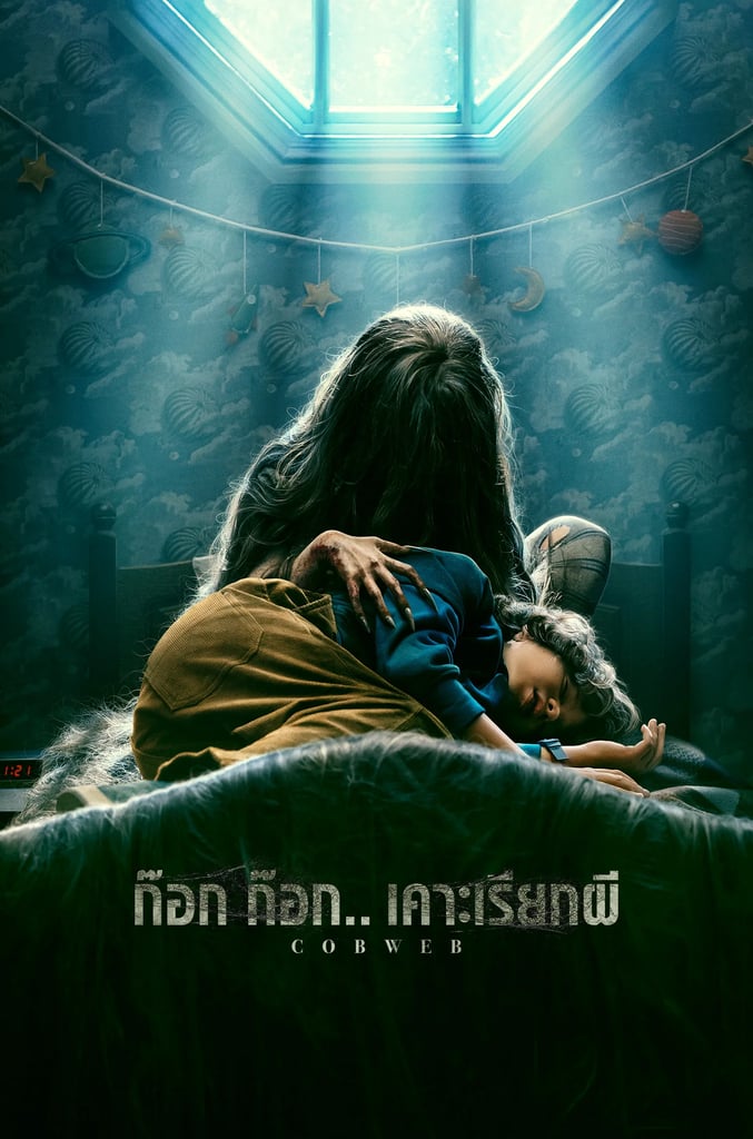 ก๊อก ก๊อก.. เคาะเรียกผี