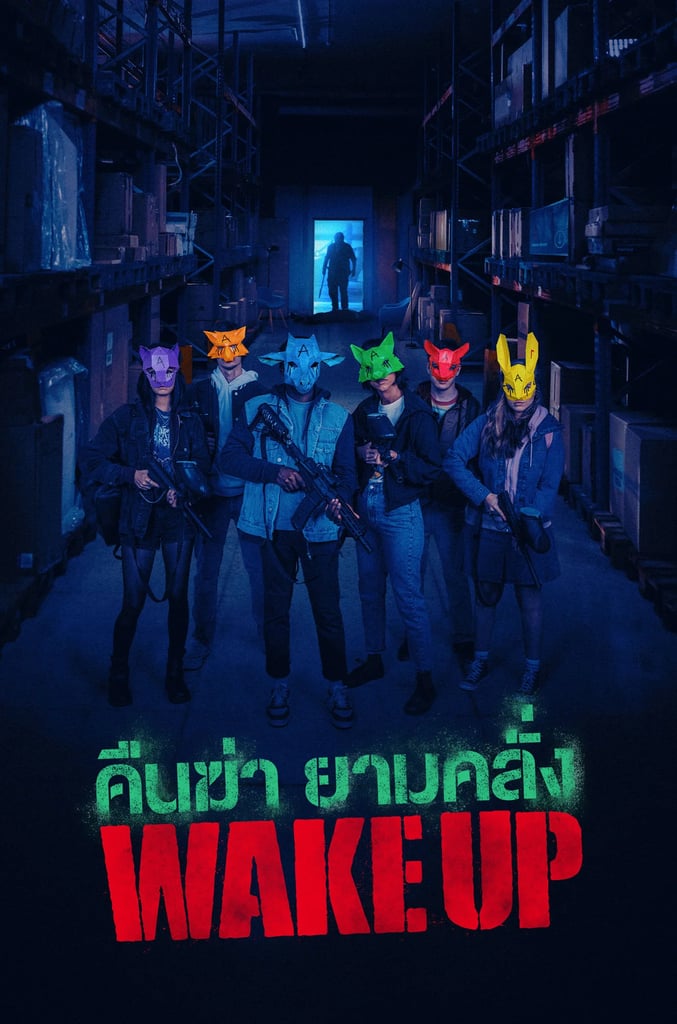 คืนฆ่า ยามคลั่ง