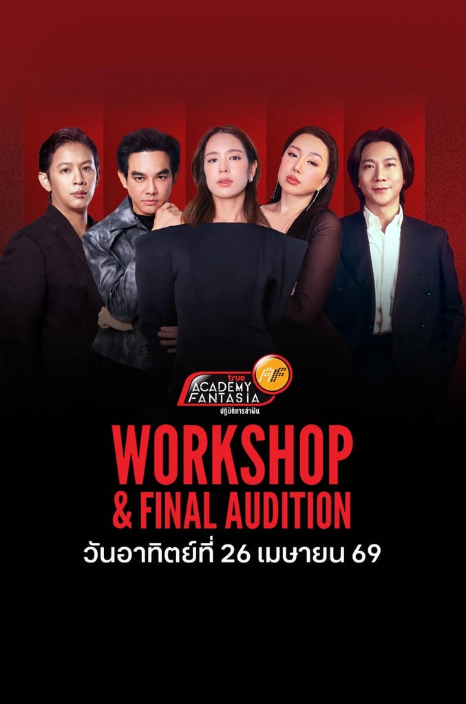 True AF2026 Final Audition