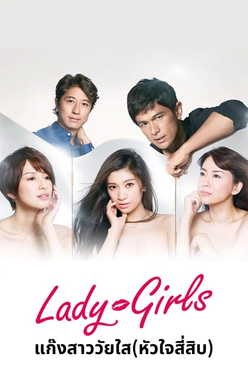 Lady Girls