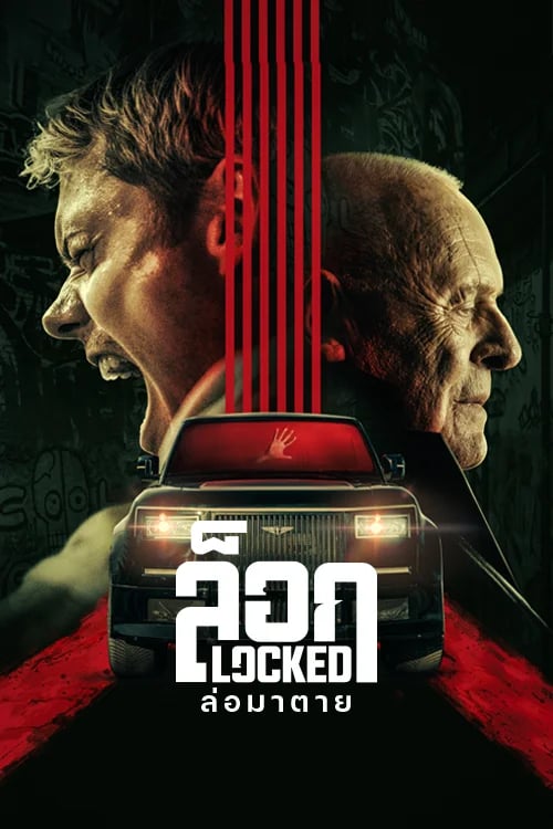 Locked