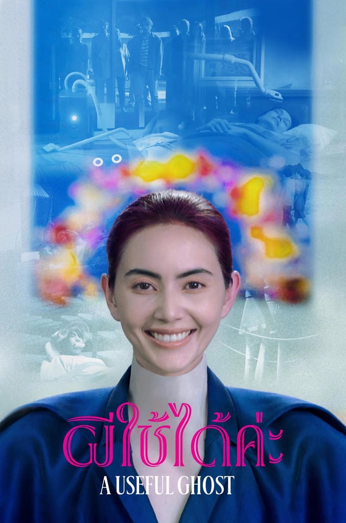 ผีใช้ได้ค่ะ