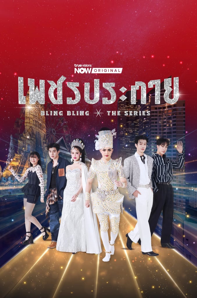 เพชรประกาย