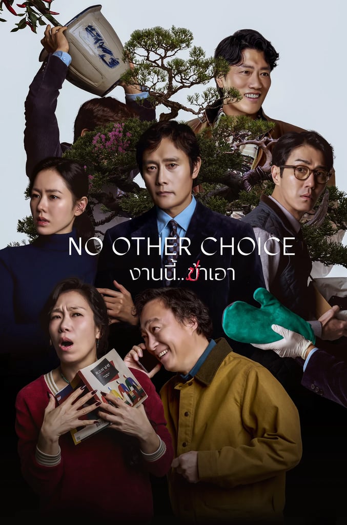 No Other Choice