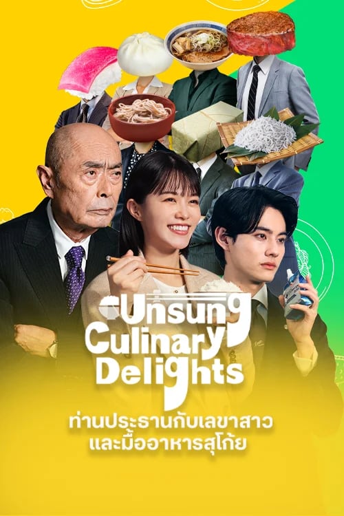 Unsung Culinary Delights