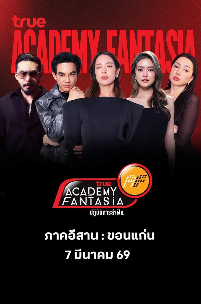 AF2026 Khon Kaen Audition 7 March