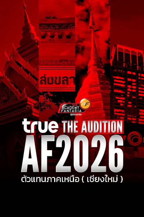 True AF2026 The Audition ตัวแทนภาคเหนือ (เชียงใหม่)