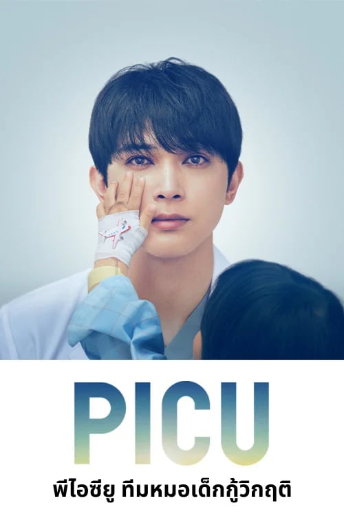 PICU