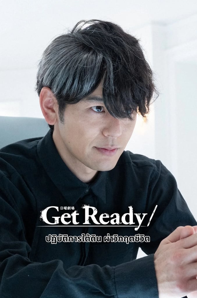 Get Ready!