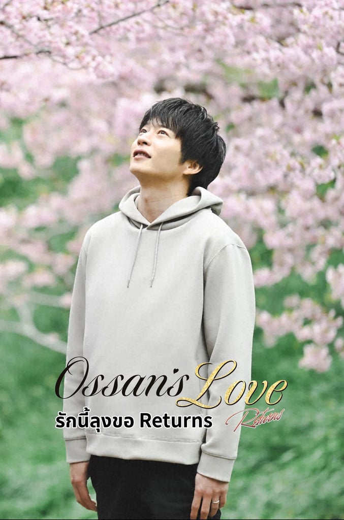Ossan's Love Returns