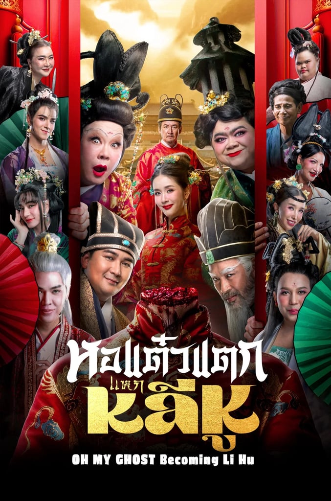 Oh My Ghost: Becoming Li Hu